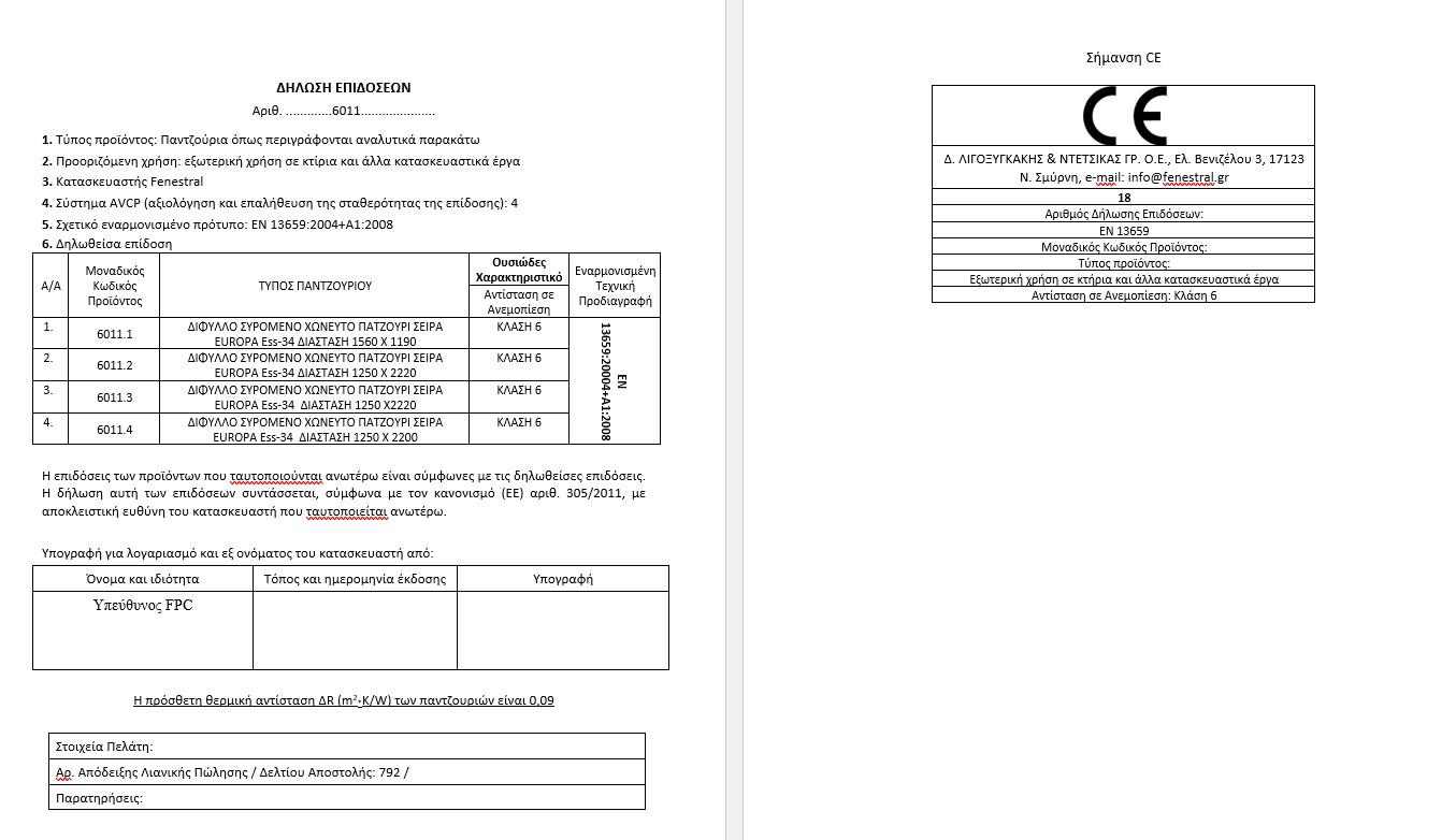 Δήλωση επίδοσης εξωφύλλων