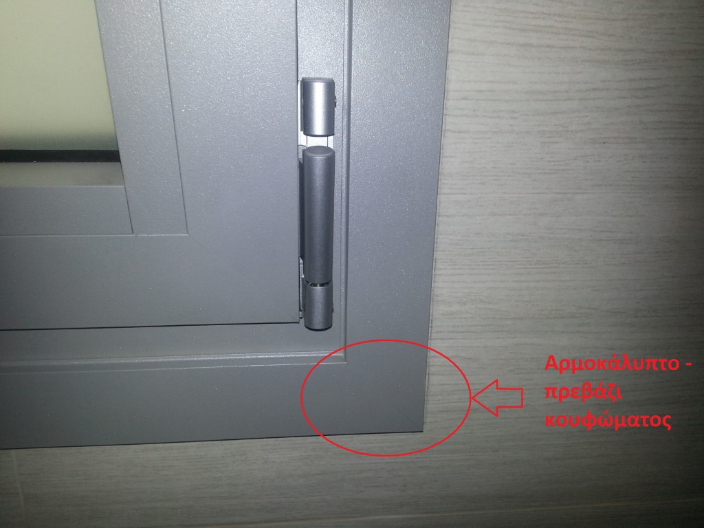 αρμοκάλυπτα - φτερά - πρεβάζια κουφωματων