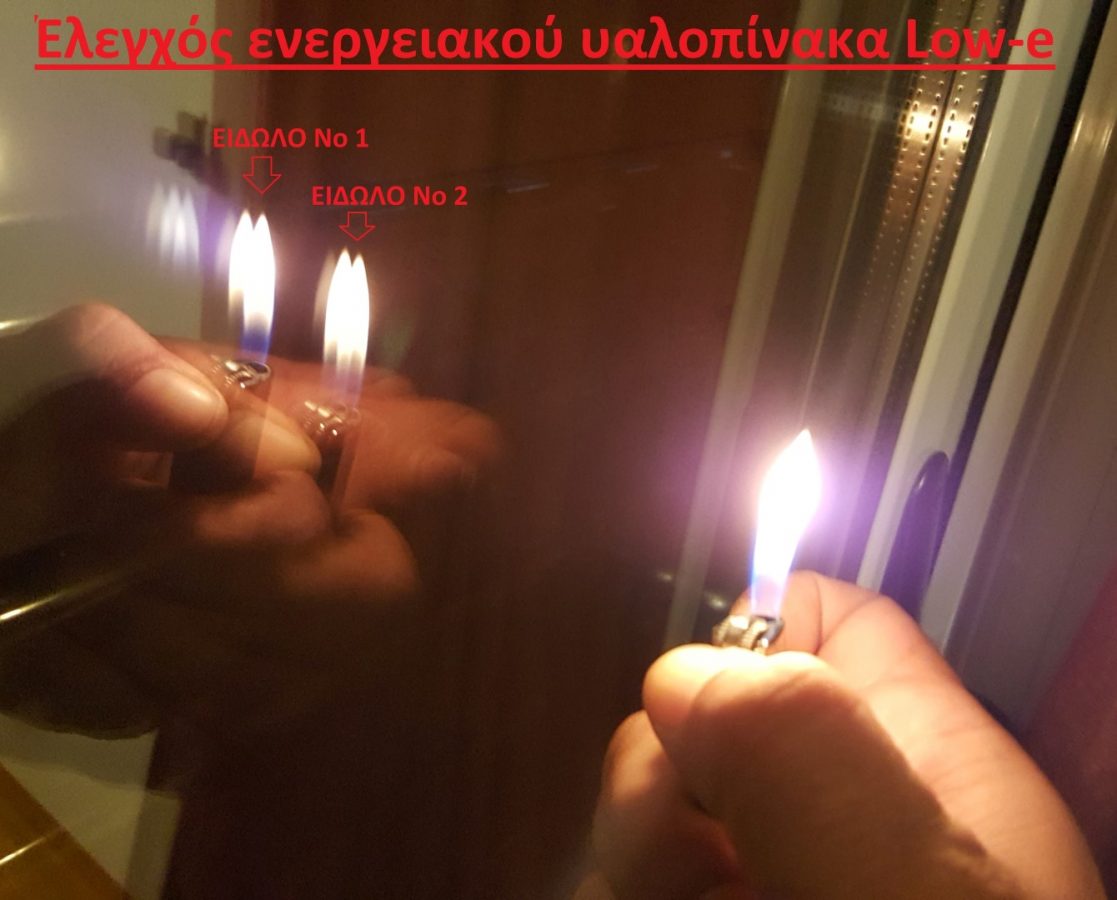 ενεργειακά τζάμια Πώς να καταλάβατε