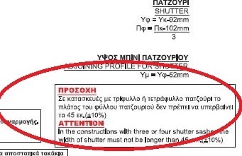 μεγάλα πατζούρια - ρολά