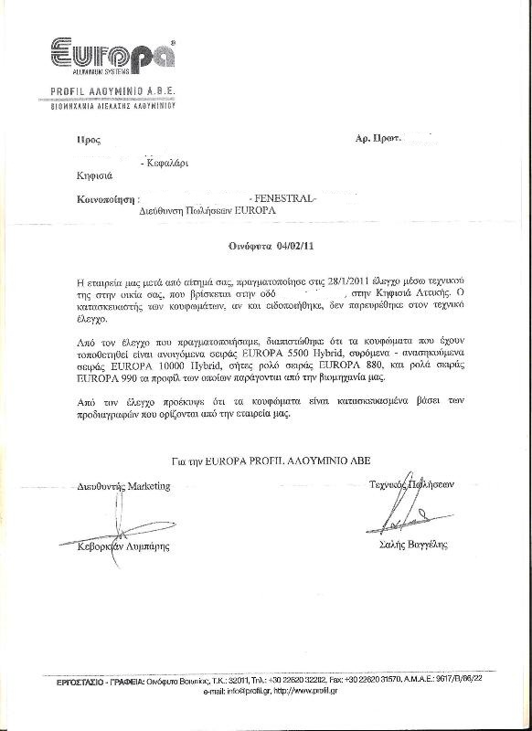 τεχνικός έλεγχος κουφωμάτων