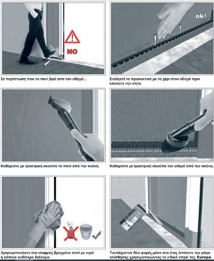 Οδηγίες συντήρησης και καθαρισμός σητών – σίτων